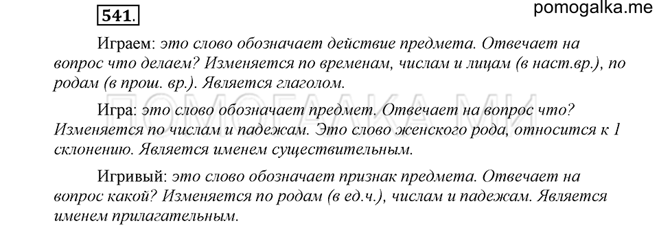 Упражнение №541 — решение 2