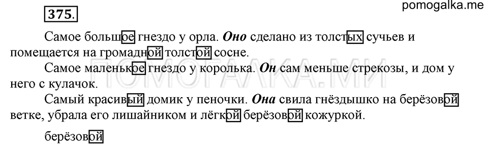 Упражнение №375 — решение 2