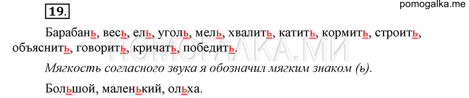 Упражнение №19 — решение 2