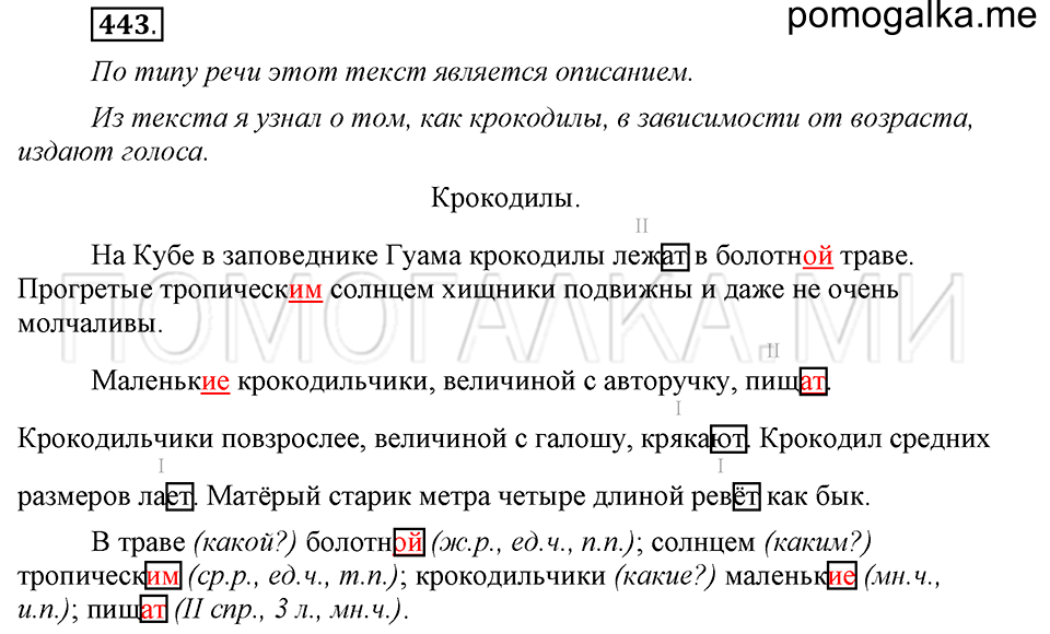 Упражнение №443 — решение 2