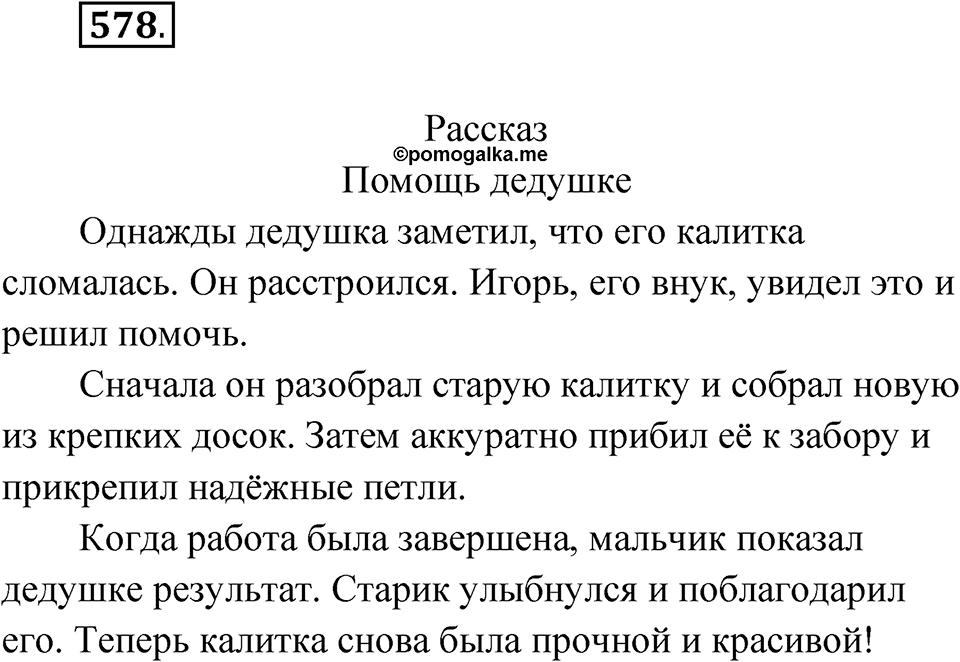 Упражнение №578 — решение 1