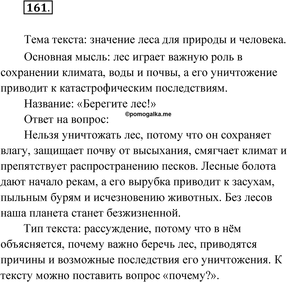 Упражнение №161 — решение 1