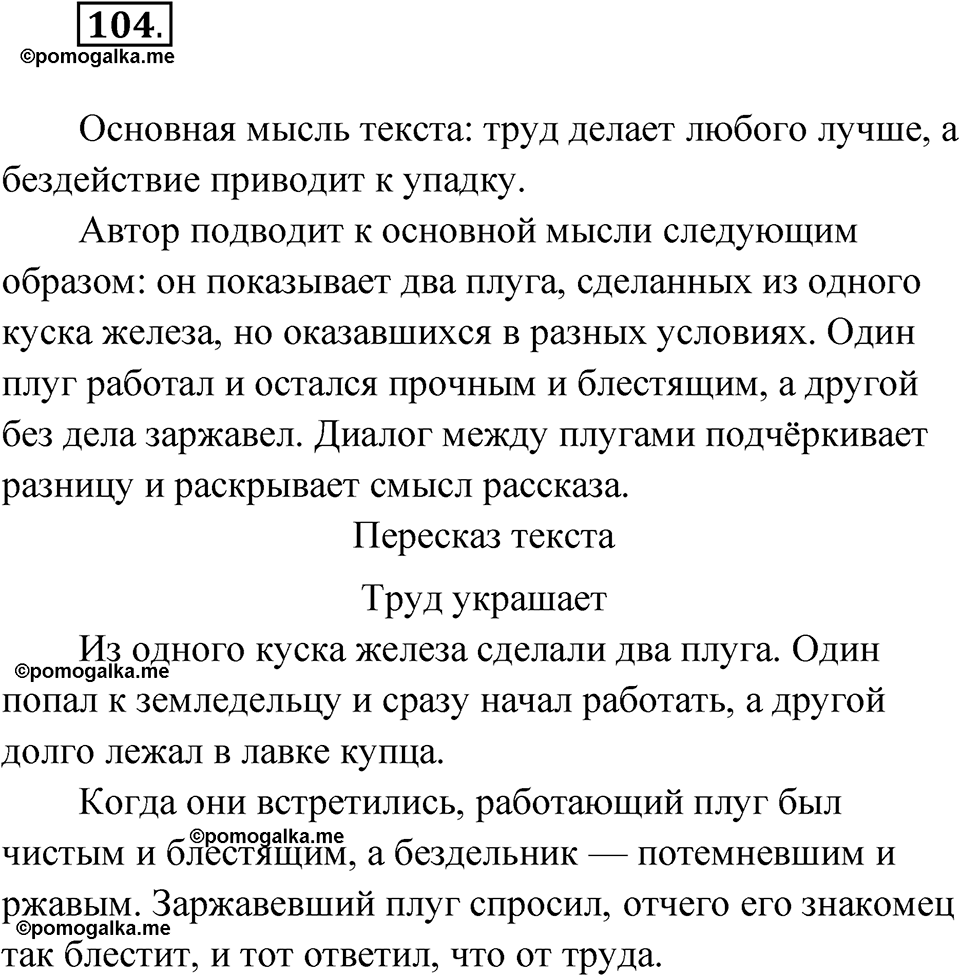 Упражнение №104 — решение 1