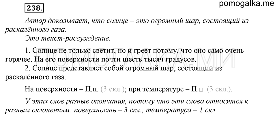 Упражнение №238 — решение 2