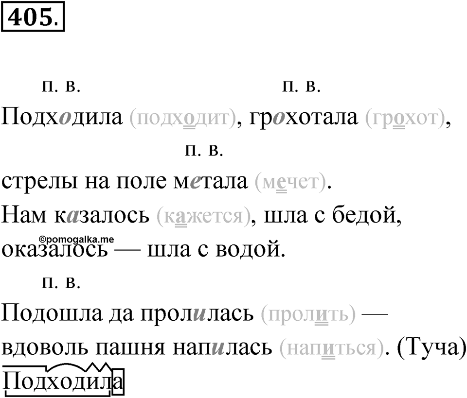 Упражнение №405 — решение 1