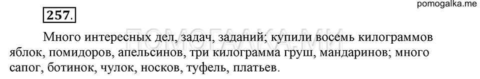 Упражнение №257 — решение 2