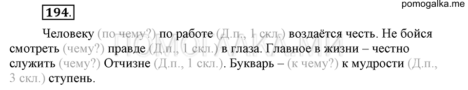 Упражнение №194 — решение 2