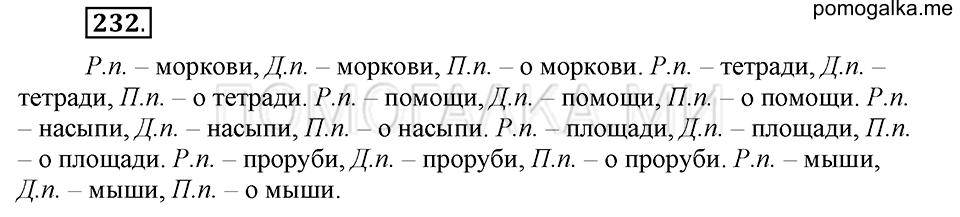 Упражнение №232 — решение 2