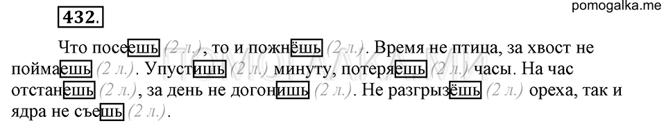 Упражнение №432 — решение 2