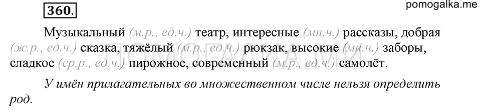 Упражнение №360 — решение 2