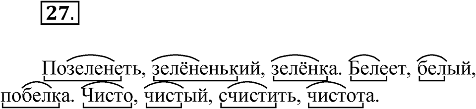 Упражнение №27 — решение 1