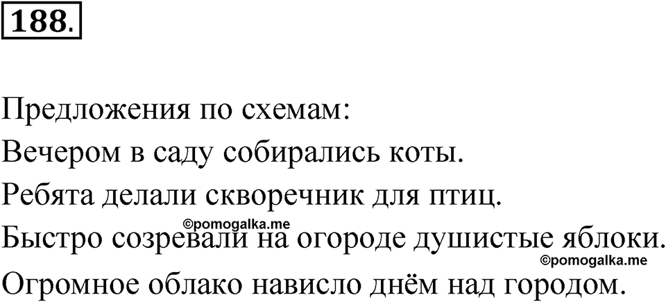 Упражнение №188 — решение 1