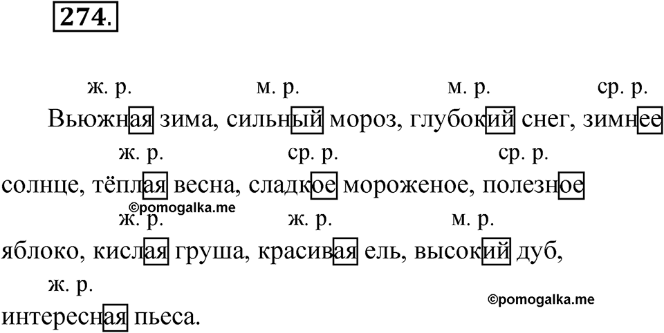 Упражнение №274 — решение 1