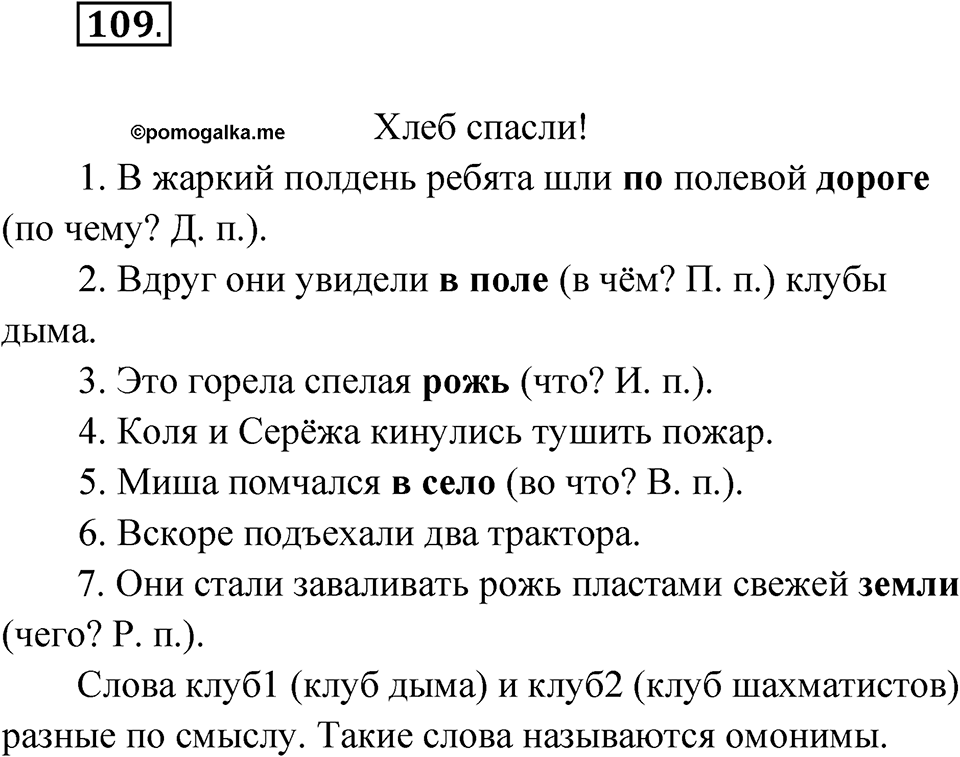 Упражнение №109 — решение 1