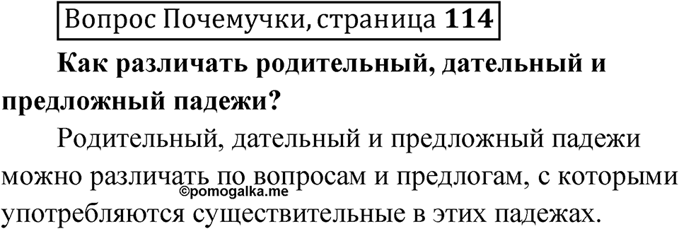 стр. 114 Вопрос почемучки — решение 1
