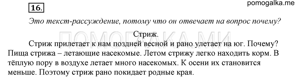 Упражнение №16 — решение 2