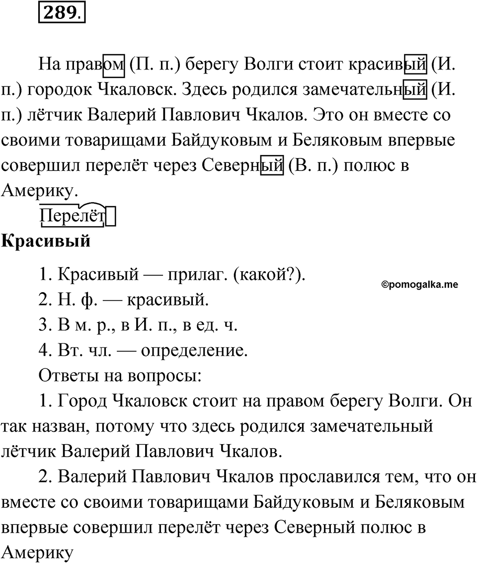 Упражнение №289 — решение 1