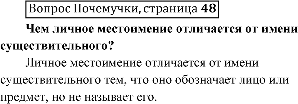 стр. 48 Вопрос почемучки — решение 1