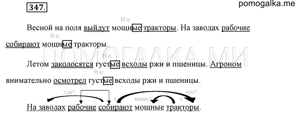 Упражнение №347 — решение 2