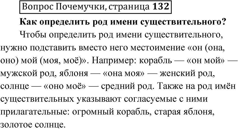 стр. 132 Вопрос почемучки — решение 1