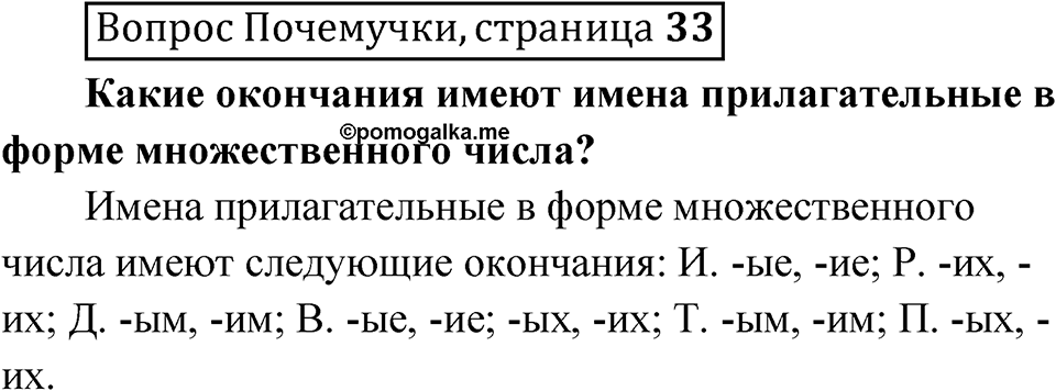 стр. 33 Вопрос почемучки — решение 1