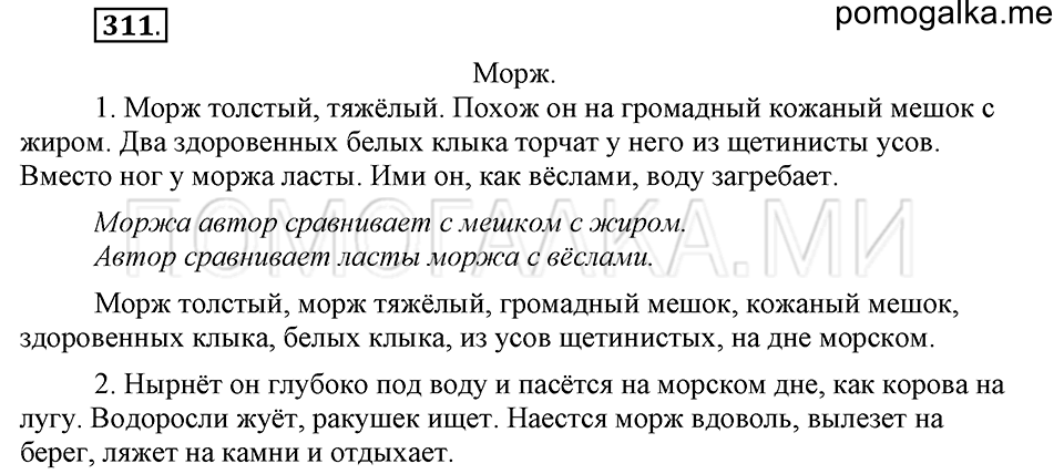 Упражнение №311 — решение 2