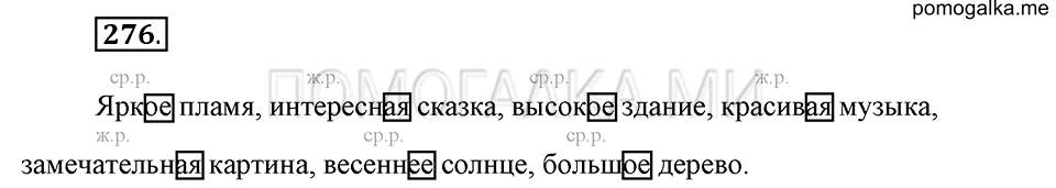 Упражнение №276 — решение 2