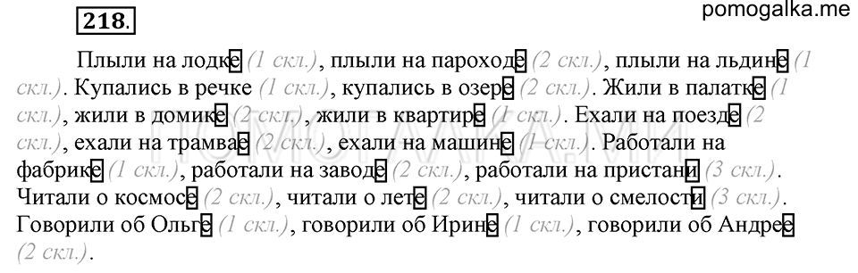 Упражнение №218 — решение 2