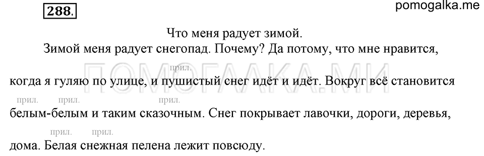 Упражнение №288 — решение 2