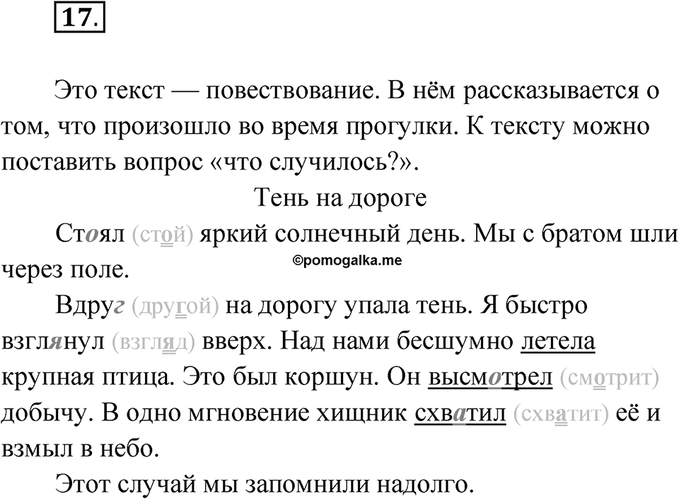 Упражнение №17 — решение 1