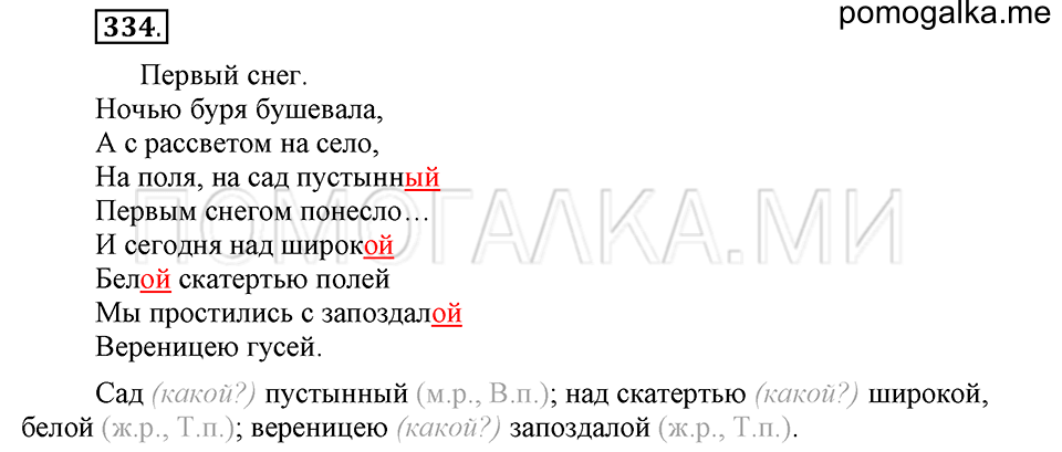 Упражнение №334 — решение 2