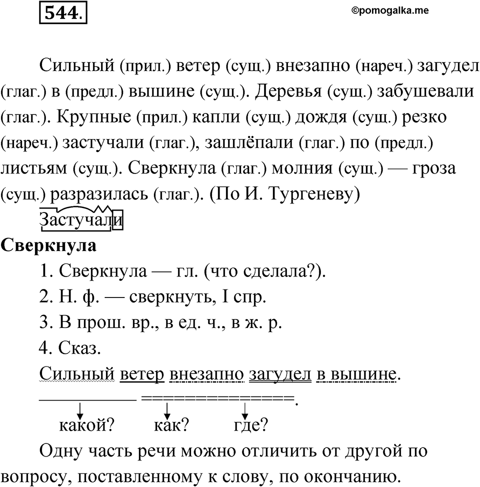 Упражнение №544 — решение 1