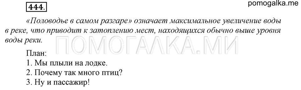Упражнение №444 — решение 2
