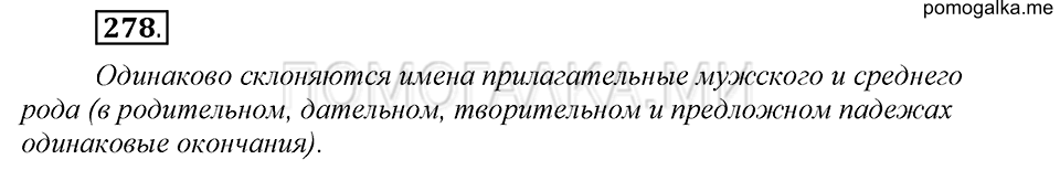 Упражнение №278 — решение 2