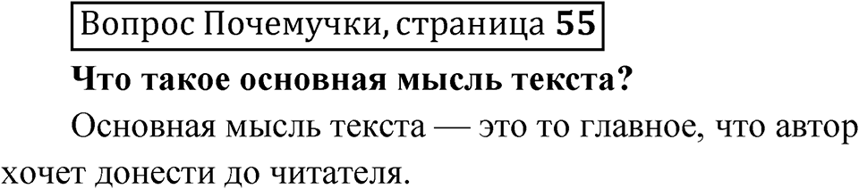 стр. 55 Вопрос почемучки — решение 1