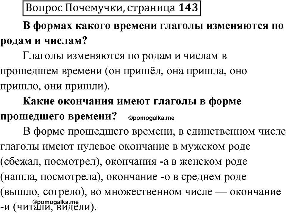 стр. 143 Вопрос почемучки — решение 1
