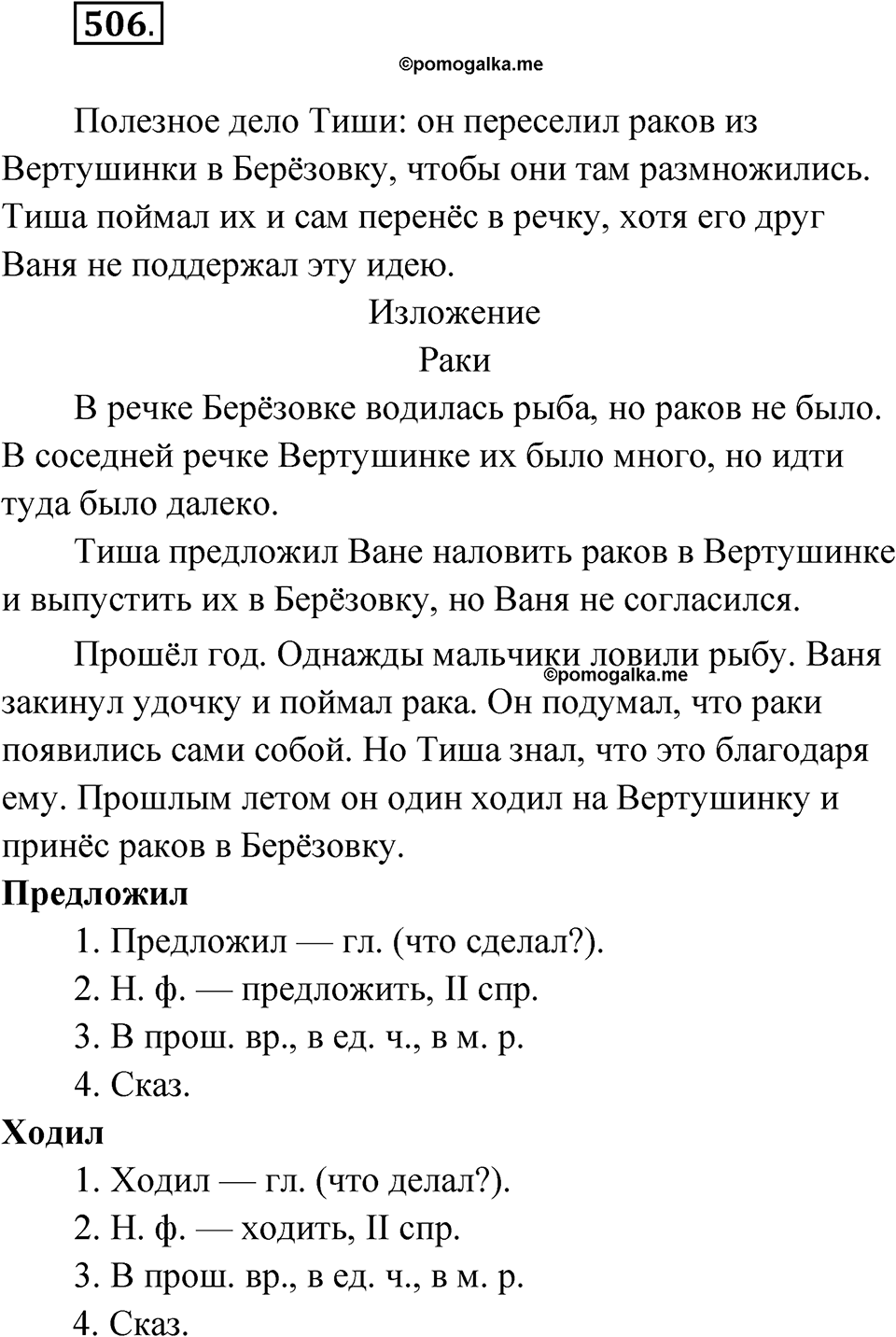 Упражнение №506 — решение 1