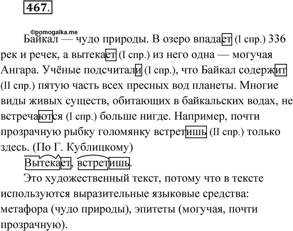 Упражнение №467 — решение 1