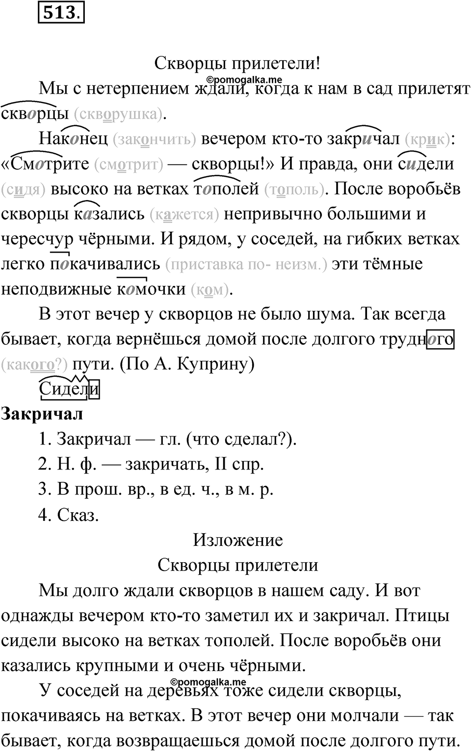 Упражнение №513 — решение 1
