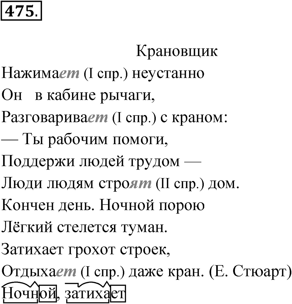 Упражнение №475 — решение 1