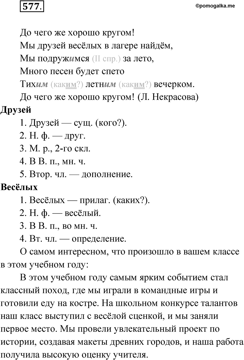 Упражнение №577 — решение 1