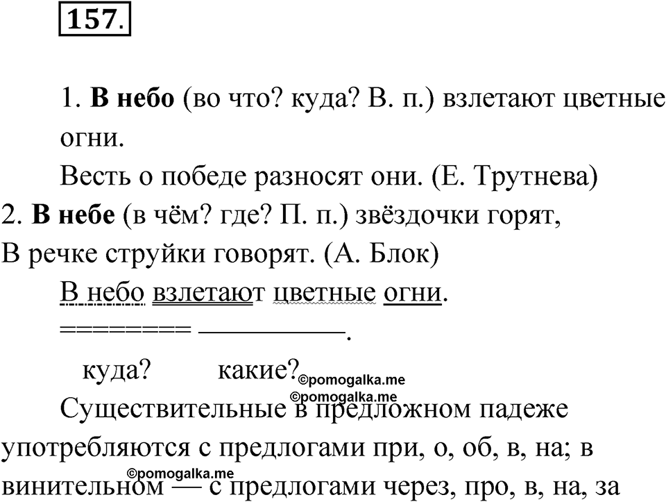 Упражнение №157 — решение 1