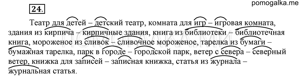 Упражнение №24 — решение 2