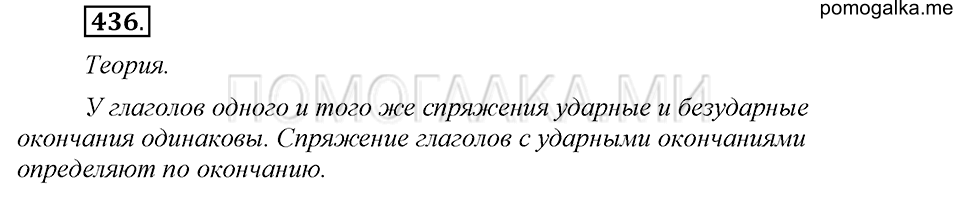Упражнение №436 — решение 2