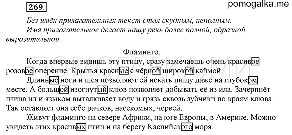 Упражнение №269 — решение 2