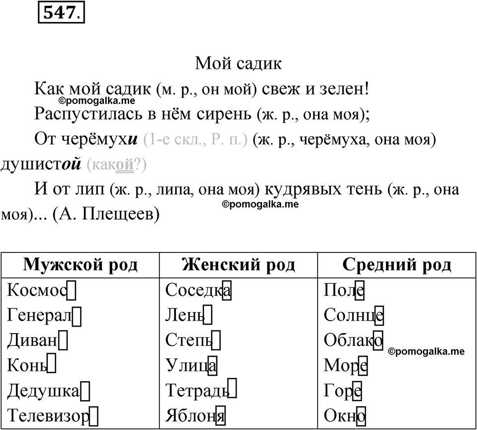 Упражнение №547 — решение 1