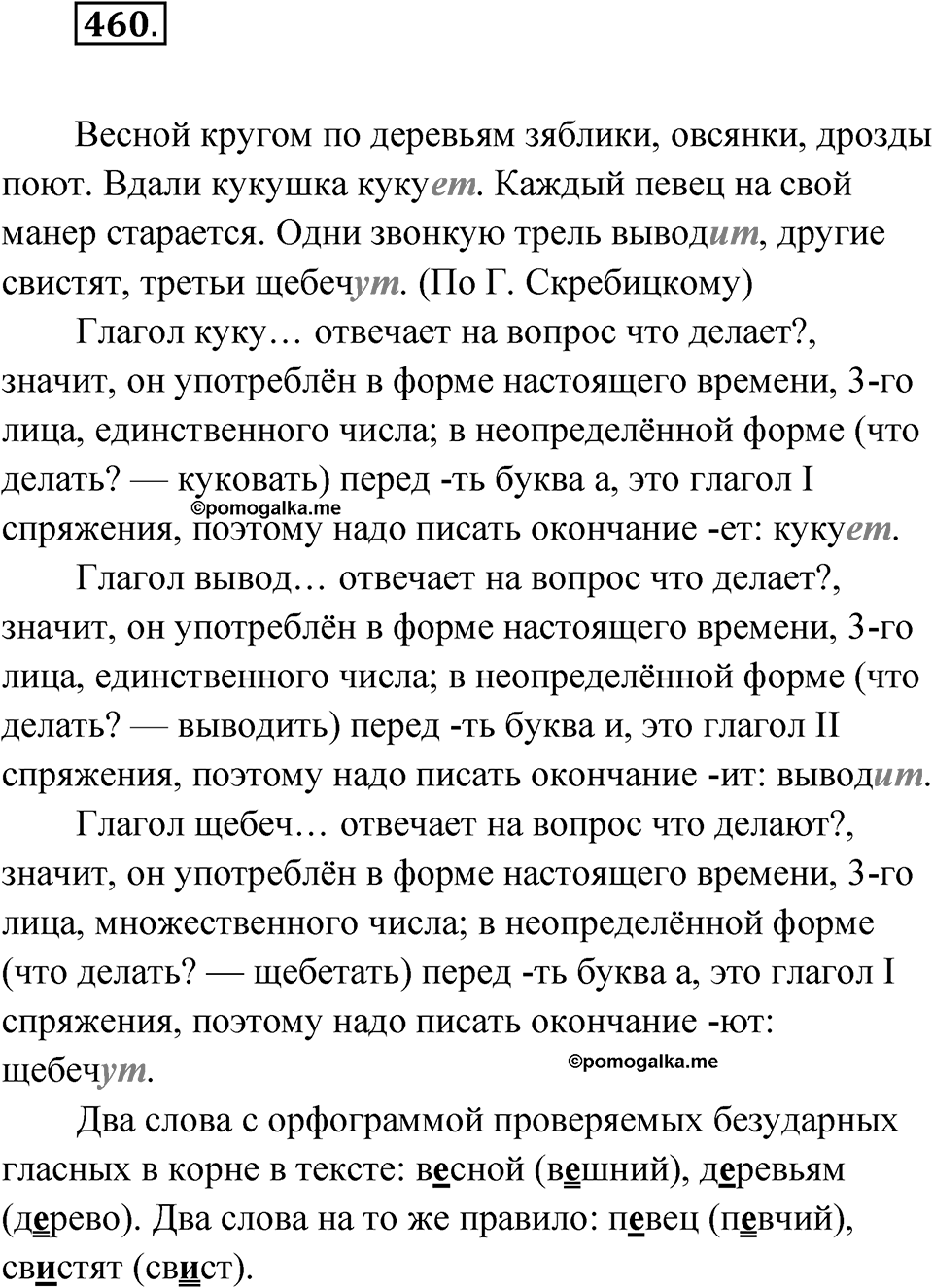 Упражнение №460 — решение 1