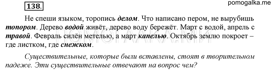 Упражнение №138 — решение 2