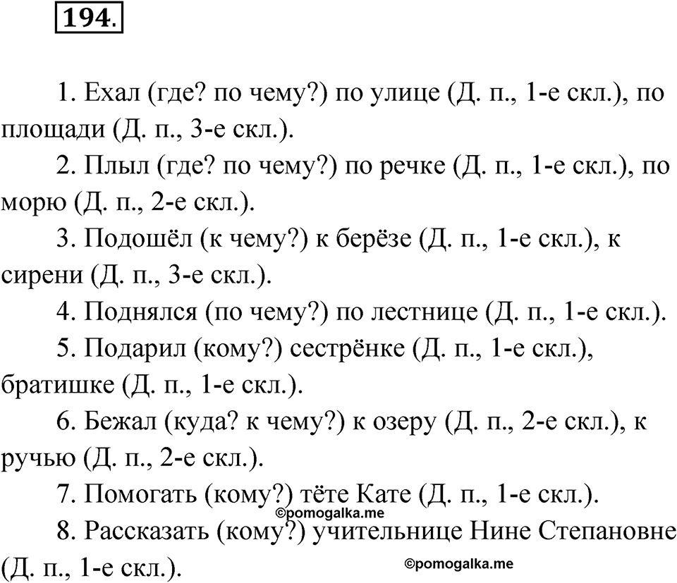 Упражнение №194 — решение 1