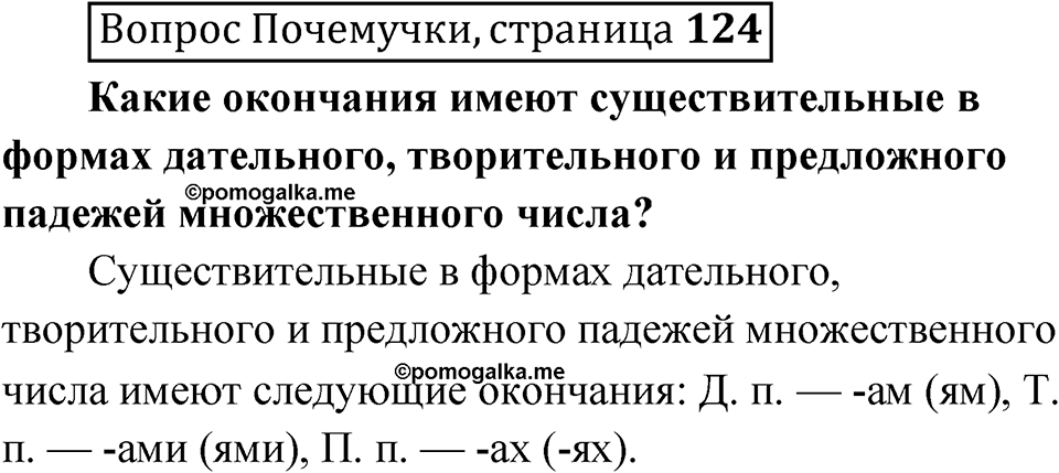 стр. 124 Вопрос почемучки — решение 1